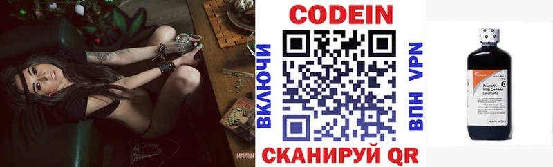Кодеин Purple Drank  Невель 